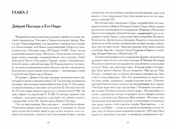Миллер Д.Л. Христы. Размышение о архетипических образах в христианском богословии.