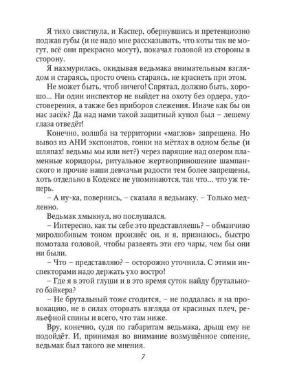 Рип.Хант.Ведьмак.Охота на ведьму