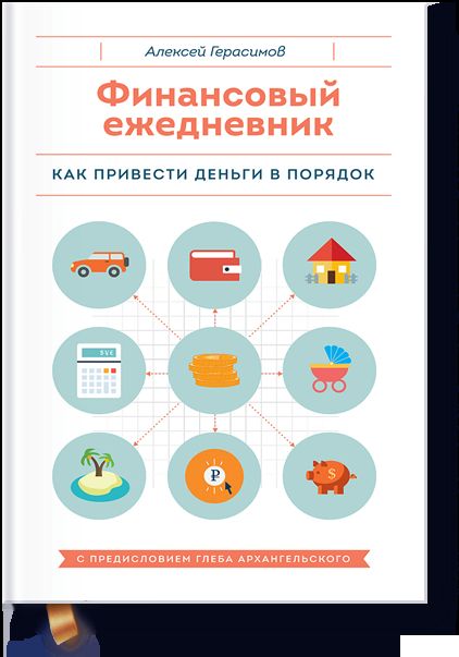 Финансовый ежедневник