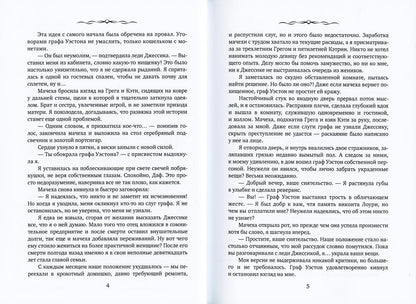 Приговоренная к Отбору