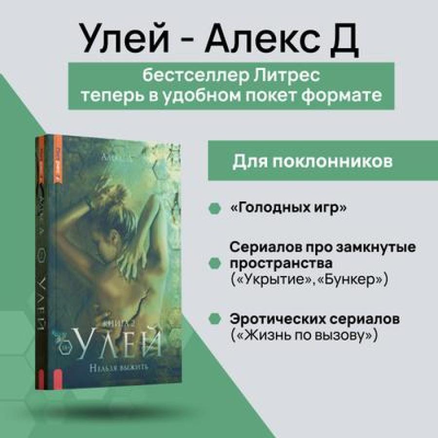 Рип.Алекс Улей.Кн.2:Нельзя выжить