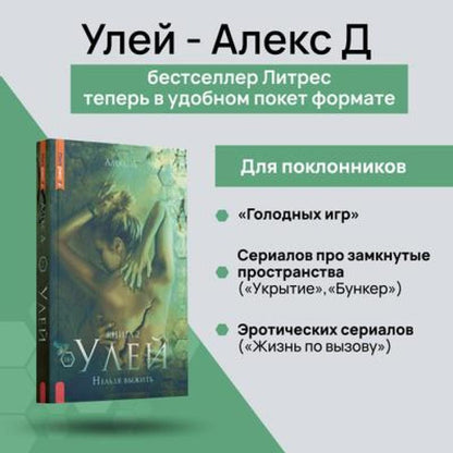 Рип.Алекс Улей.Кн.2:Нельзя выжить