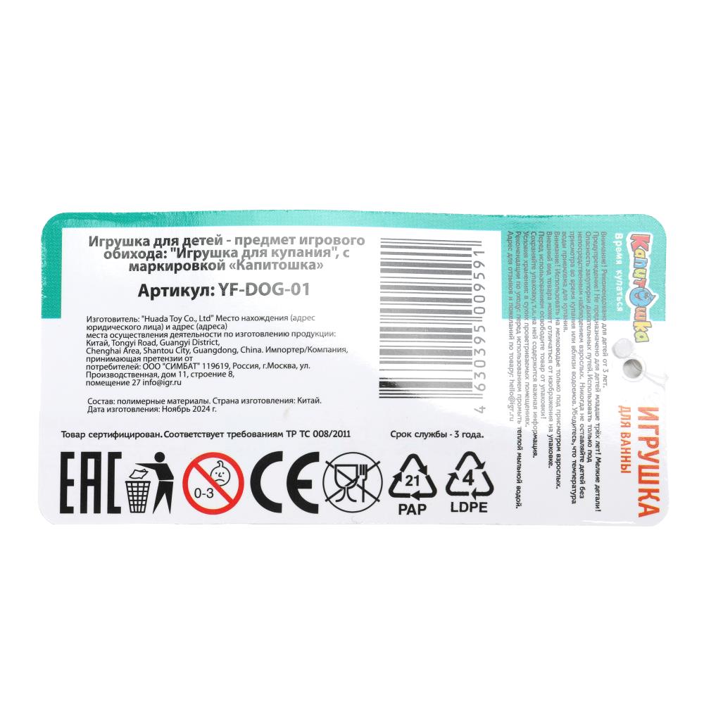 Игрушка пластизоль для ванны собачка, в сетке КАПИТОШКА в кор.2*144шт