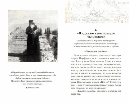 Преподобный Порфирий. Пророк нашего поколения. Т. 2