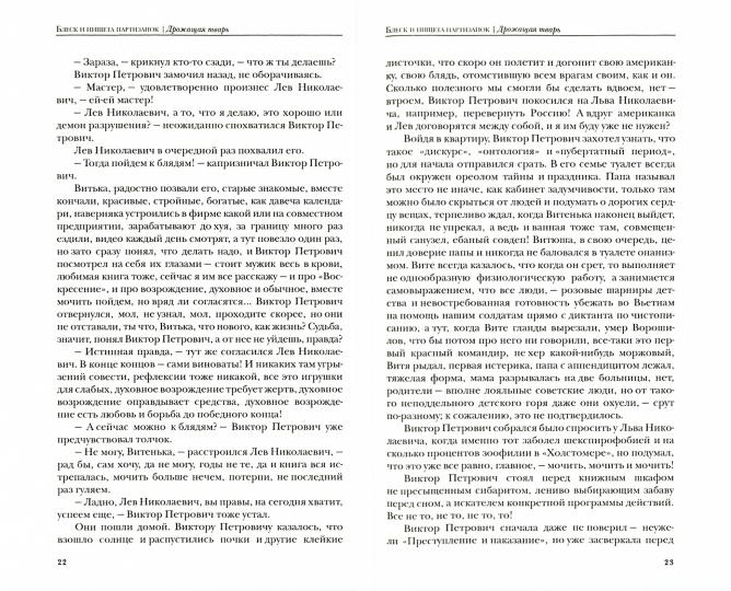 Блеск и нищета партизанок: избранные рассказы