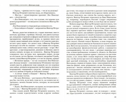 Блеск и нищета партизанок: избранные рассказы