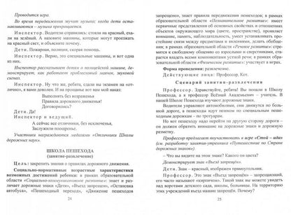 Правила дорожн.движения для детей 3-7 л. Занятия