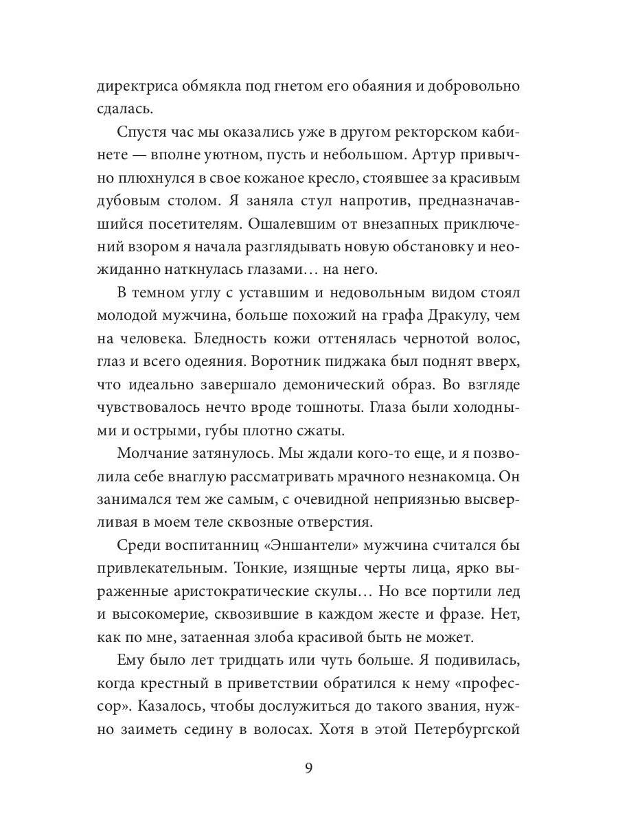 Дикая магия. Проклятье "Черного тюльпана"