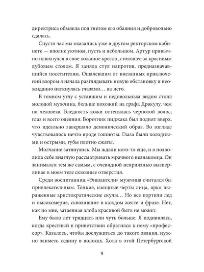 Дикая магия. Проклятье "Черного тюльпана"