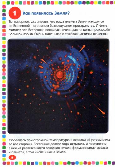 Детская энциклопедия для почемучек. Правильные 111 ответов на вопросы обо всем на свете