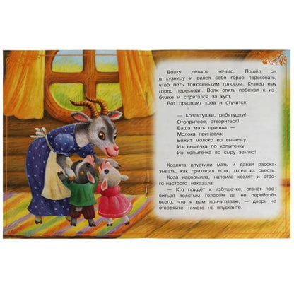 Волк и козлята. Толстой А. Н. Сказки малышам. 145х195 мм. Скрепка. 16 стр. Умка в кор.50шт