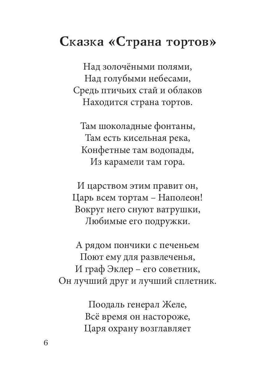 Страна тортов