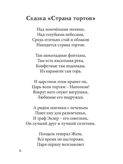 Страна тортов