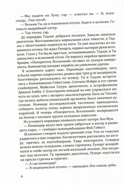 Сбежать с Луны