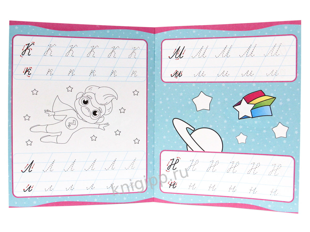 УРОКИ ПИСЬМА. ПРОПИСНЫЕ И СТРОЧНЫЕ БУКВЫ