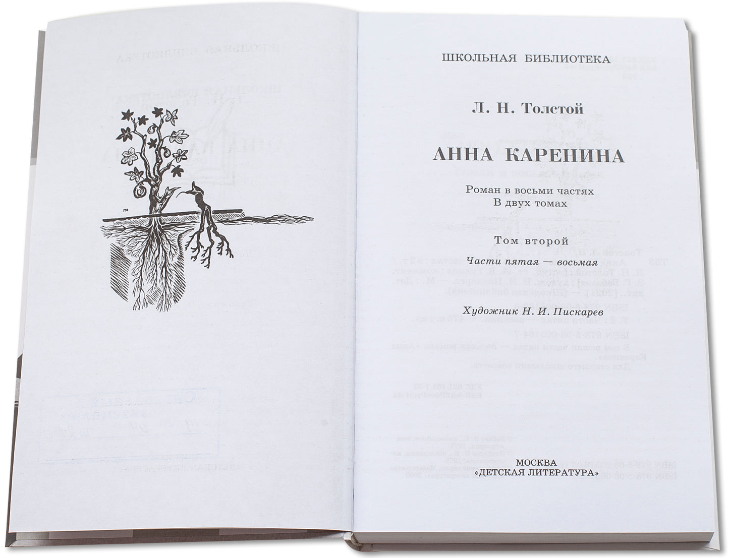 Анна Каренина: роман. В 2 т. Т. 2: Ч. 5-8