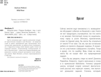 Бешеная река (НОВИНКА) остросюжетная психологическая повесть о современных подростках лауреата престижной литературной премии Ньюбери