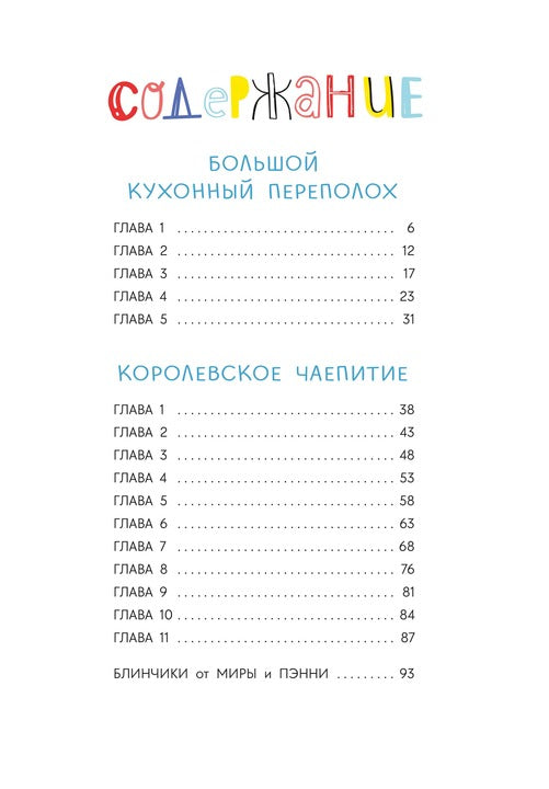 Абишова. Приключения кастрюльки Пэнни
