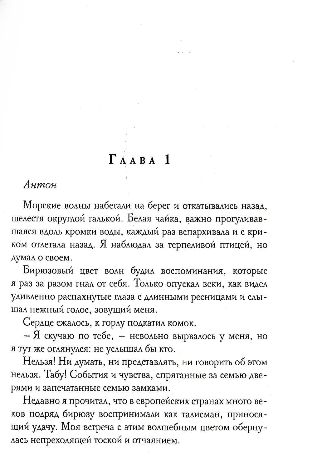 Я скучаю по тебе. Сквозь тернии к счастью