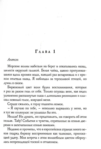 Я скучаю по тебе. Сквозь тернии к счастью