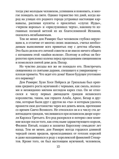 Клаудиа. Игра в жмурки: роман