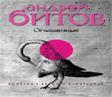 Империя в четырех измер.Империя IV.Оглашенные