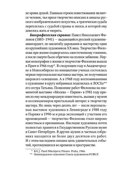 Страсти по Филонову. Сокровища, спасенные для России