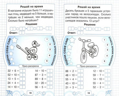 Устный счет. Сложение и вычитание в пределах 100 без перехода через десяток