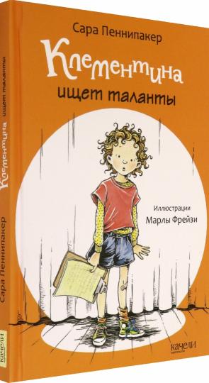 Лаб.Клементина ищет таланты