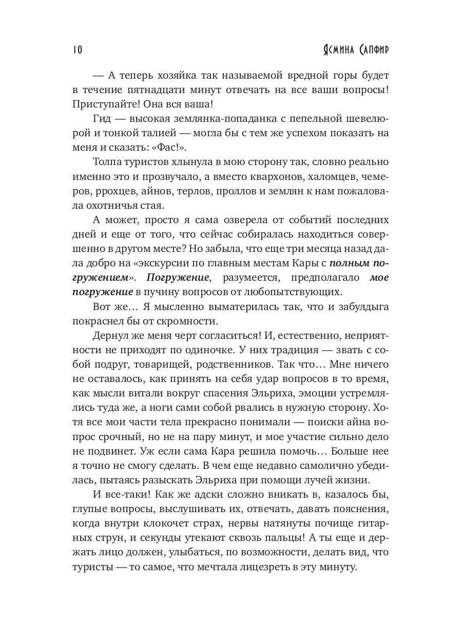 Хозяйка вредной горы. Т. 2