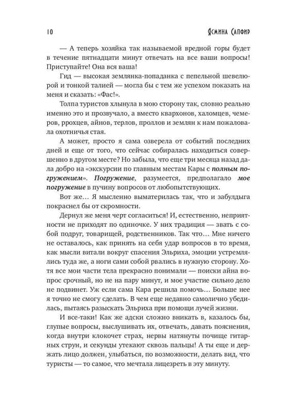 Хозяйка вредной горы. Т. 2