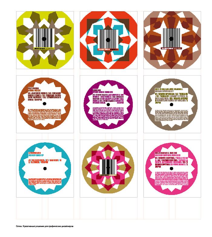 Сетки. Креативные решения для графических дизайнеров+CD