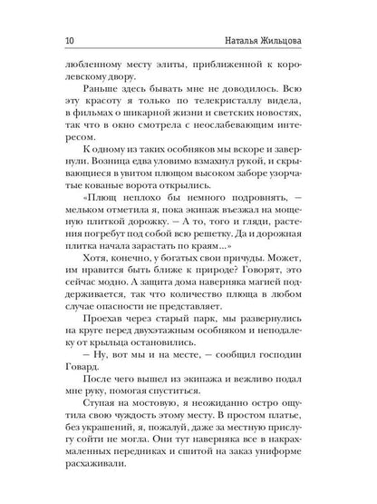 Глория. Пять сердец тьмы