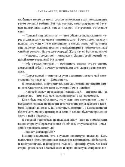 Рип.Мракадемия