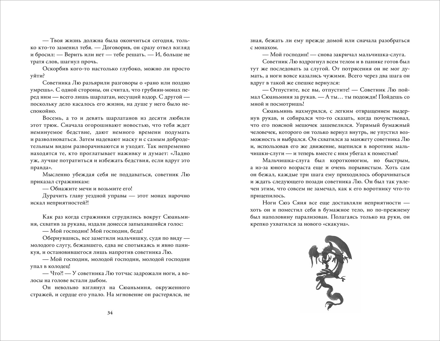 Му Сули. Медные монеты даруют миру покой. Том 1