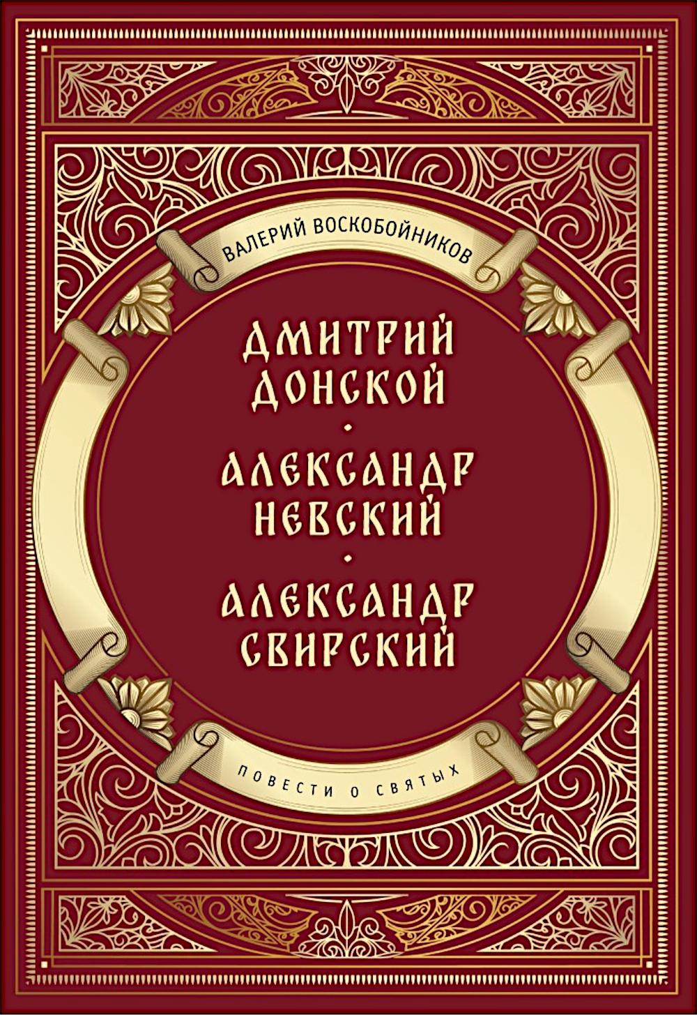 Повести о святых ( 6 в 1) (комплект из 6-ти книг)
