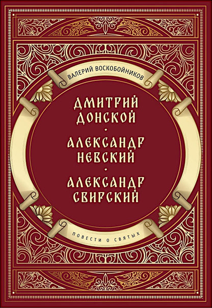 Повести о святых ( 6 в 1) (комплект из 6-ти книг)