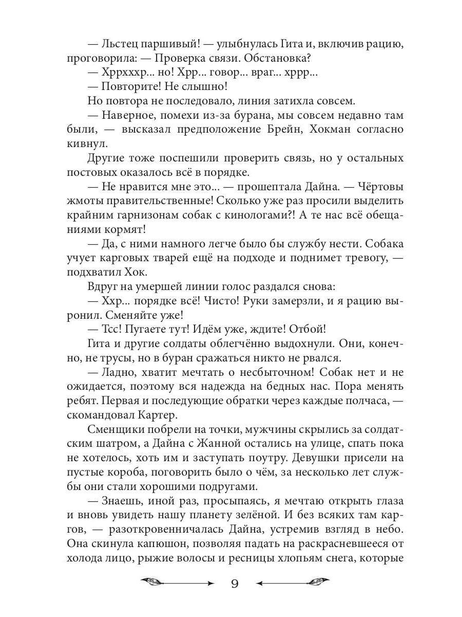 Пустая Земля. Трофей его сердца. Т. 1