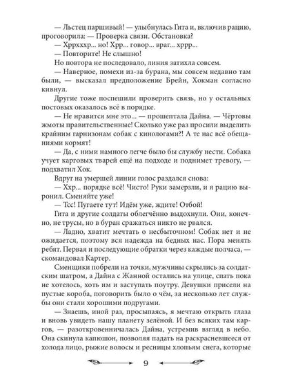 Пустая Земля. Трофей его сердца. Т. 1