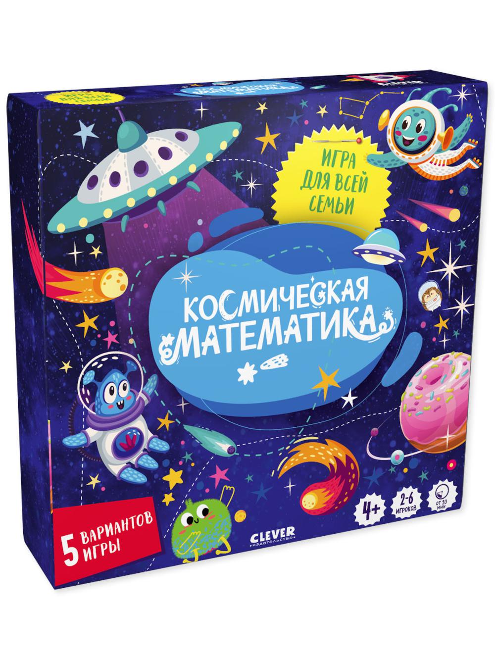 Время играть. Космическая математика/Нет а.