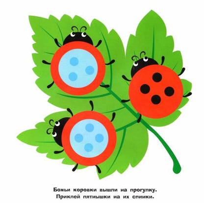 Многоразовые наклейки. Большие кружочки 1+. Выпуск 7