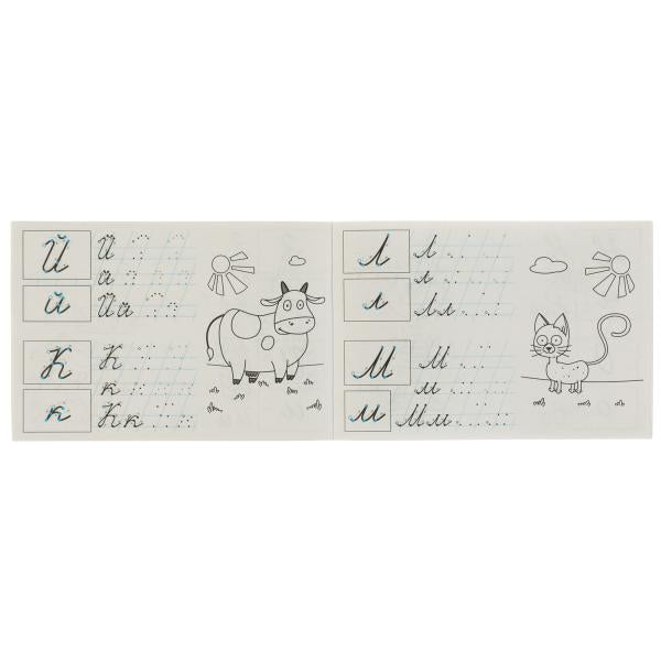 Пишем курсивные буквы. Синий трактор . Мои первые прописи с опорным точками. 16стр. Умка в кор.50шт