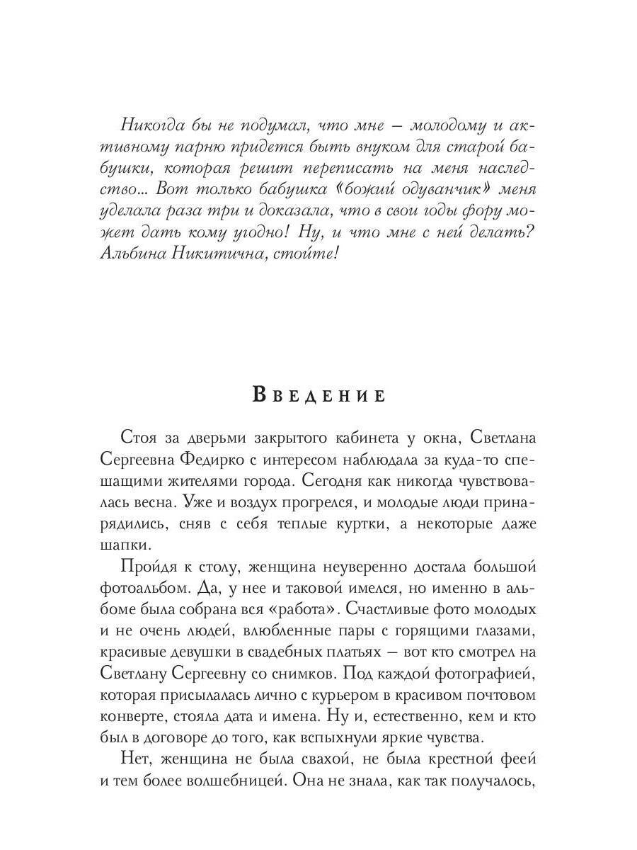 Агентство "Элиниум". Завоюй свое счастье. Ч. 2