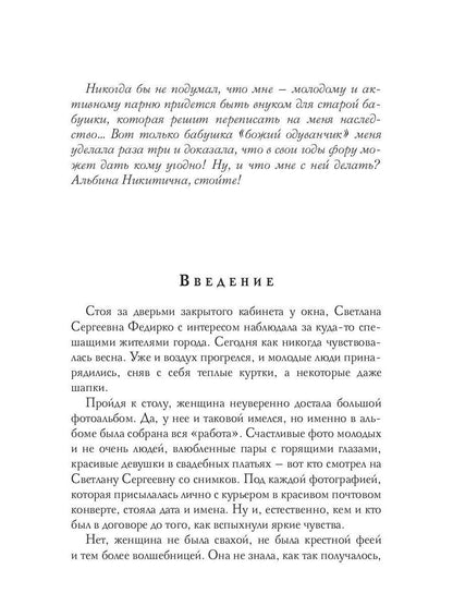 Агентство "Элиниум". Завоюй свое счастье. Ч. 2