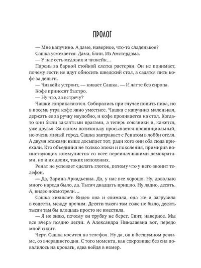 Фанаты. Сберегая счастье