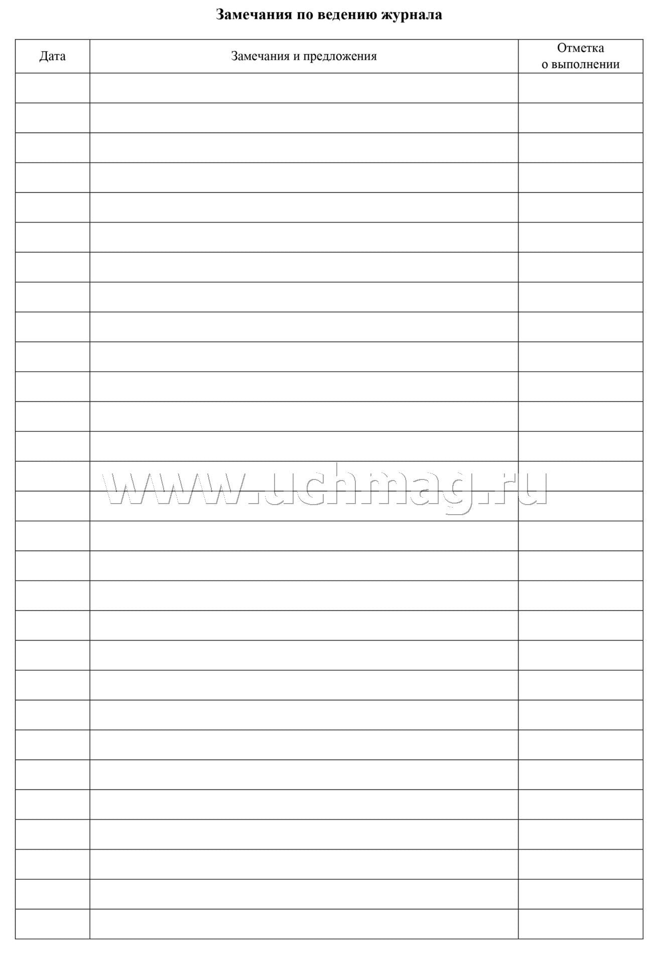 Журнал учета внеурочной деятельностин.в образов.орг-ии