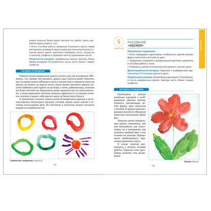 Изобразительная деятельность в детском саду. 5-6 лет. Конспекты занятий. ФГОС. ФОП