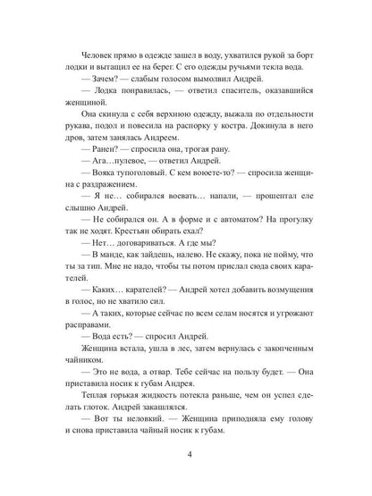 Мшел. Энлиль. Кн. 2