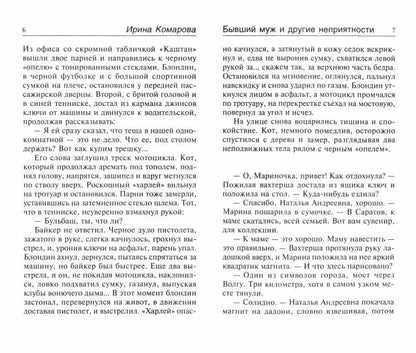 Бывший муж и другие неприятности