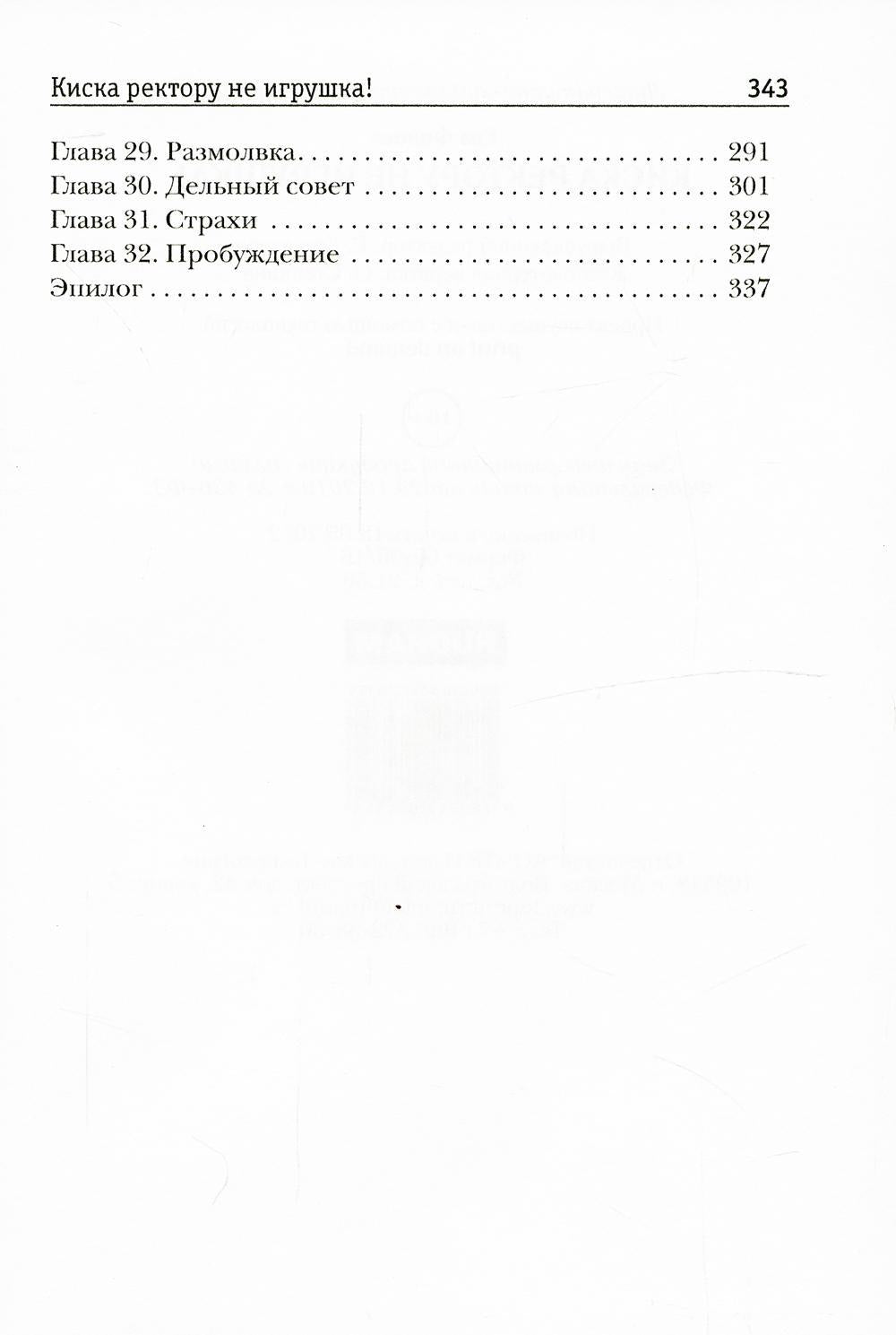 Киска ректору не игрушка!